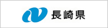 長崎県のサイトへ