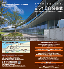 ミライｏｎ図書館案内リーフレット