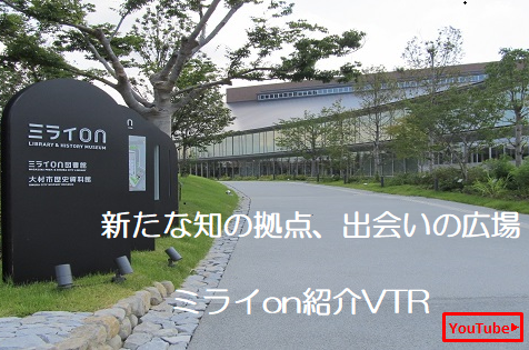 ミライon紹介VTR